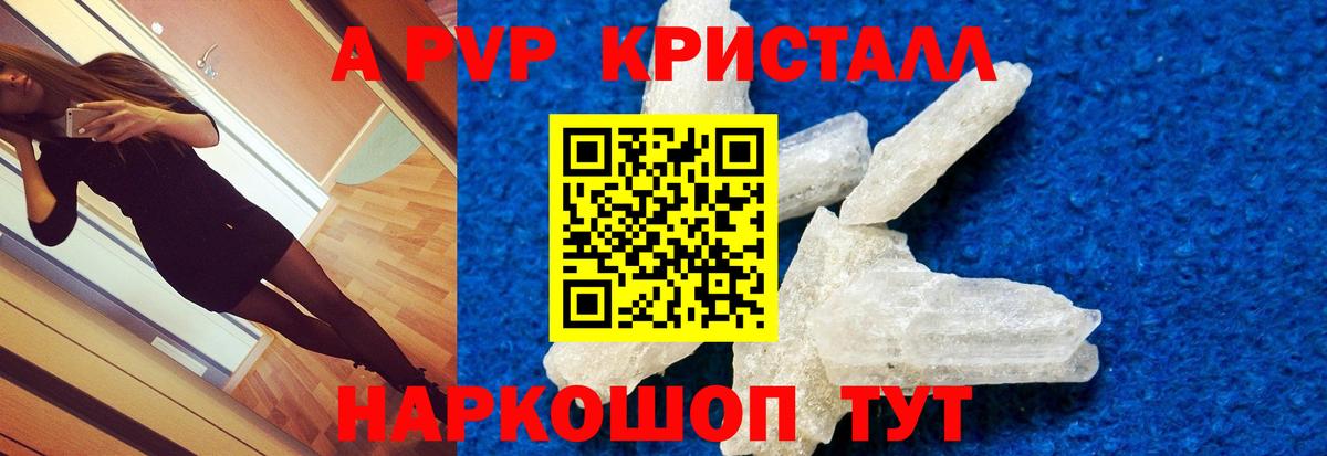 A-PVP крисы CK  Вход с VPN  Alpha PVP  Знаменск  A-PVP VHQ  Альфа ПВП Crystall 