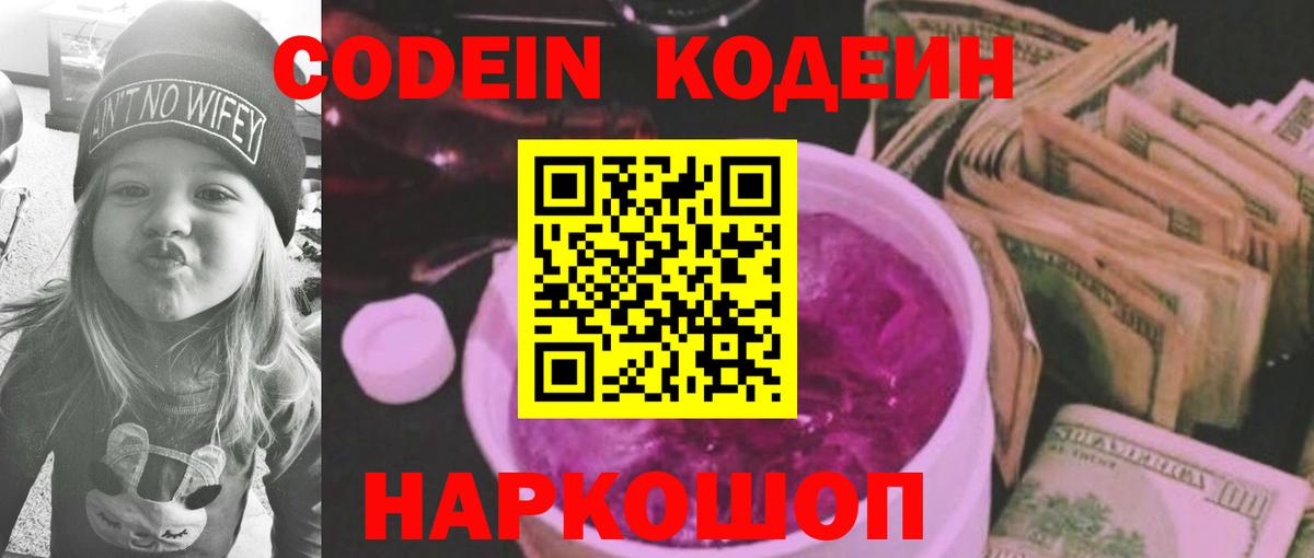 Кодеиновый сироп Lean напиток Lean (лин) Знаменск