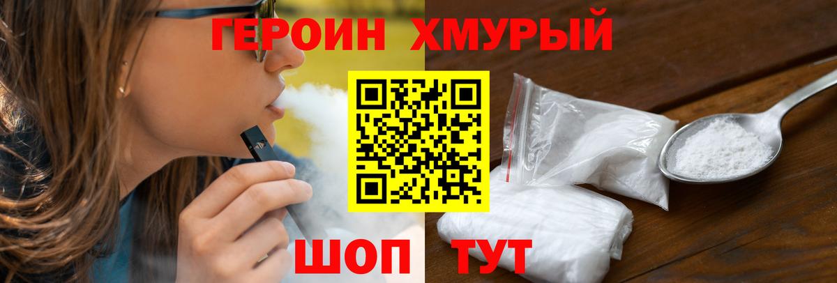 Героин хмурый Знаменск
