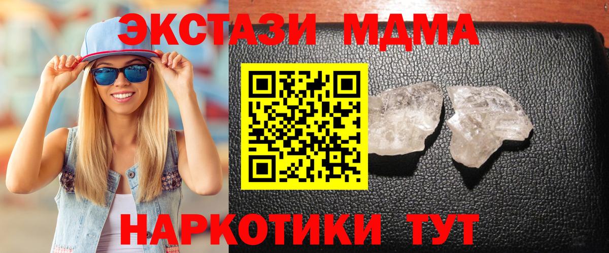 Знаменск  MDMA кристаллы  Вход с VPN  MDMA Molly 